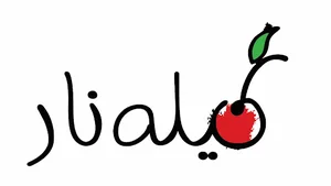 آجیل و خشکبار گیله نار