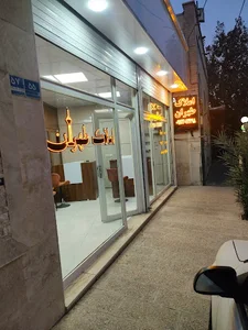 املاک طهران