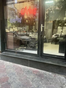 آرایشگاه سعید