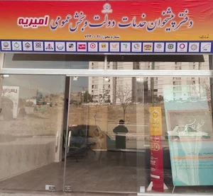 دفتر پیشخوان دولت امیریه
