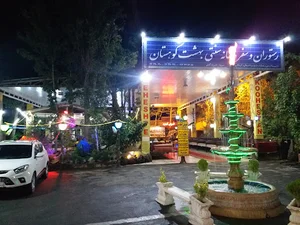 رستوران بهشت کوهستان