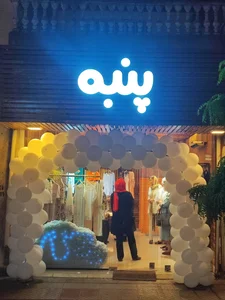 پوشاک پنبه 2