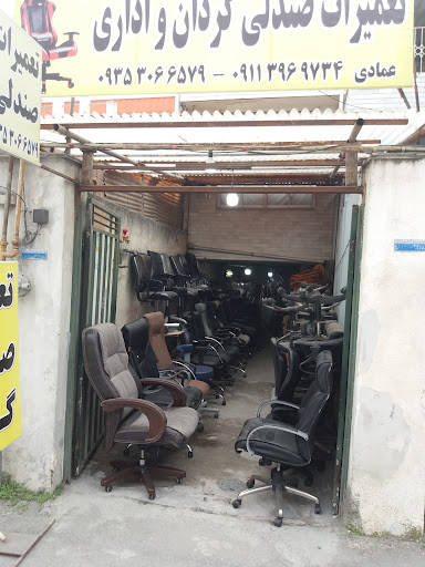 تعمیرات صندلی اداری عمادی