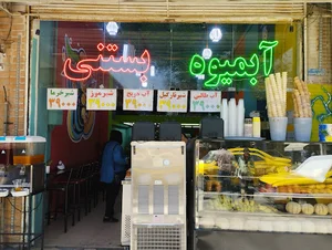 آبمیوه و بستنی فروشی