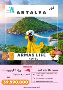آژانس مسافرتی ساز خوش سفر 3