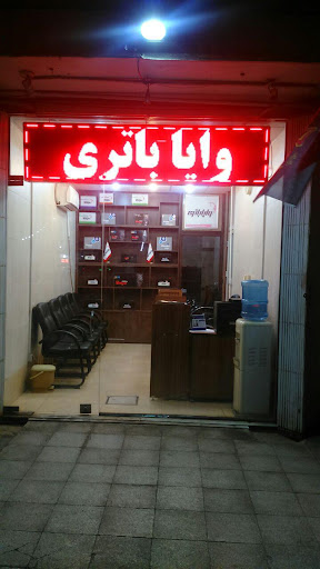 وایا باتری
