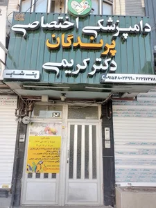 دامپزشکی اختصاصی پرندگان