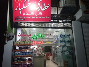 عطاری خشکبار گل گندم