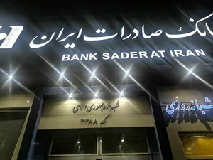 بانک صادرات 2