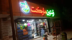زیتون مارکت