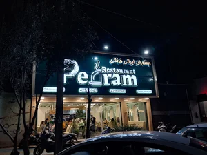 رستوران و فست فود پدرام