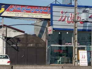شرکت صنایع غذایی رز