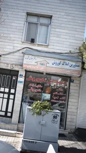 املاک کوروش 2