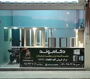 دکاموند