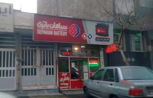 تعمیر دینام استارت)باتری حق بین)