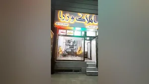 املاک وزرا