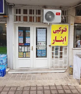 انتشارات ایثار