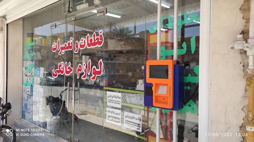 قطعات و تعمیرات لوازم خانگی ارجان یدک