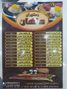 رستوران ماهان 5