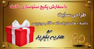 سامانه سئوسازی 60نت