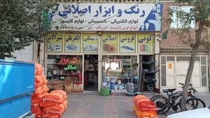 رنگ ابزار اصلانی