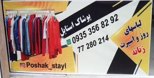 پوشاک استایل 2