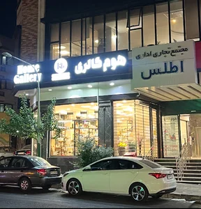 هوم گالري