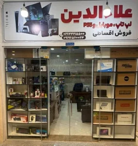 فروشگاه اقساطی لپ تاپ علاءالدین 2