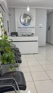 کلینیک دامپزشکی ویونا قم