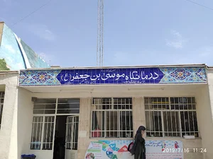 خانه بهداشت