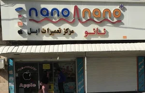 شرکت فنی مهندسی نانو