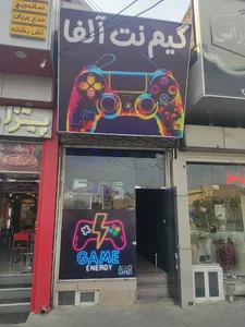گیم نت آلفا