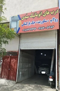 دربهای اتوماتیک سیدی 2