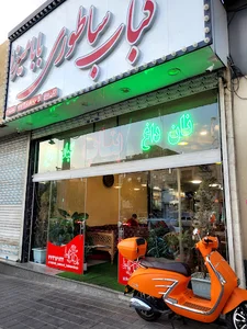 کباب بناب ساطوری بابا میرزا(حکیمیه)