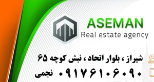 املاک آسمان شیراز