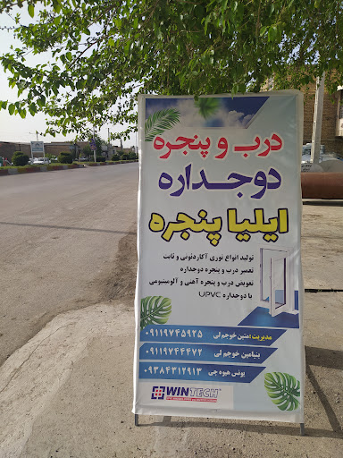 ایلیا پنجره گلستان
