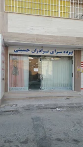 گالری پرده برادران حسینی