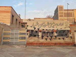 اداره بهزیستی شهریار