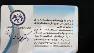 مرکز سونوگرافی، رادیولوژی، ماموگرافی و سنجش تراکم استخوان دکتر محمد عباسی