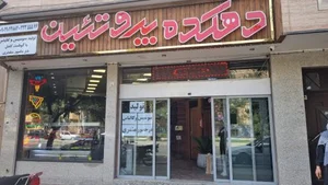 دهکده پروتئین اصفهان 2