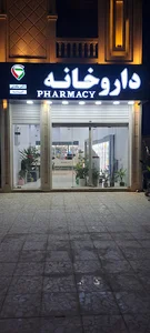 داروخانه دکتر بیگدلی