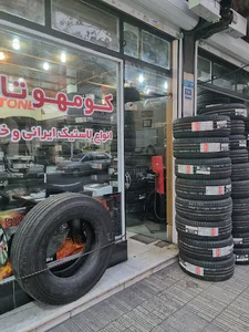 کومهو تایر تهران