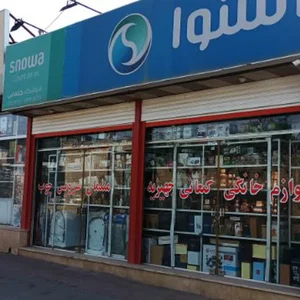 فروشگاه ابزارآلات ساختمان متین