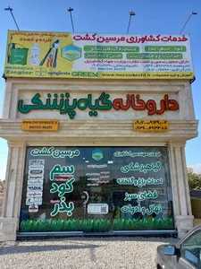 خدمات کشاورزی، کود، سم و مشاوره گیاهپزشکی مرسین کشت