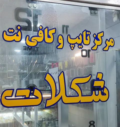 coffeenet chocolate کافی نت شکلات
