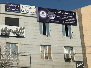 کلینیک زیبایی ورمیس | دکتر مهدی آذری