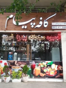 کافه پیام 2
