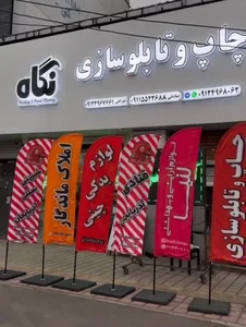چاپ و تابلو سازی نگاه 4