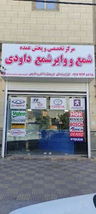 شمع و وایر شمع داودی