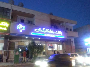 عابر بانک رفاه